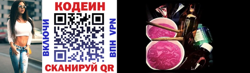 Codein Purple Drank  цены   Холм 